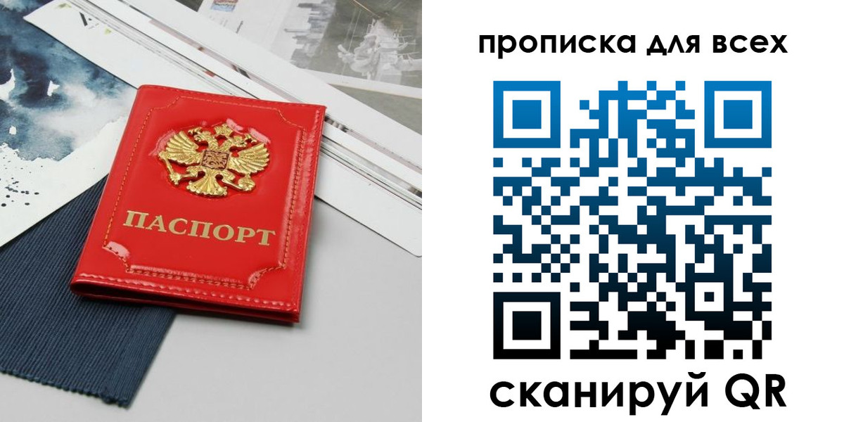 прописка 2025 в Пугачёве