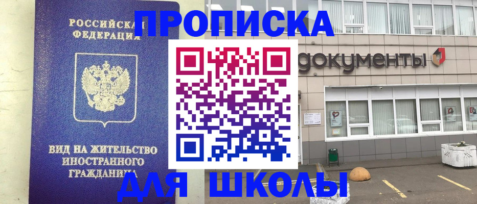 прописка законно в Пугачёве