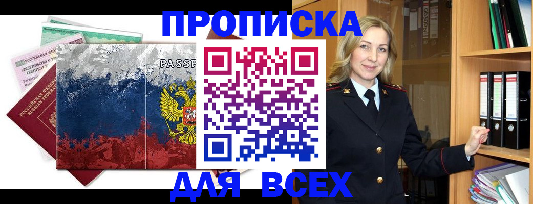 прописка законно в Пугачёве